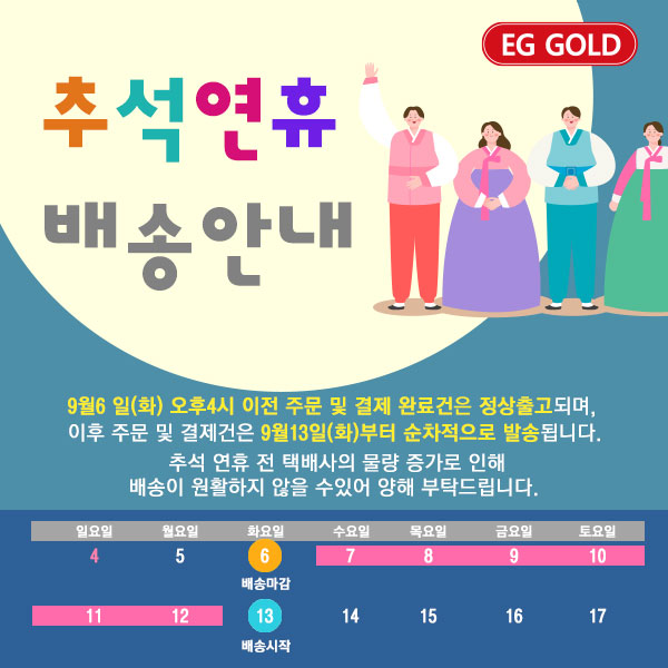 2022년 9월 추석배송
